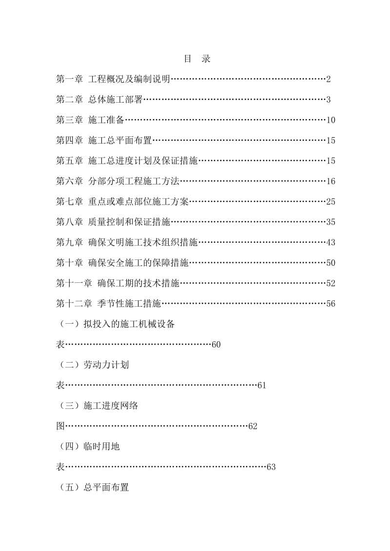 装饰装修工程-技术标.doc_第1页