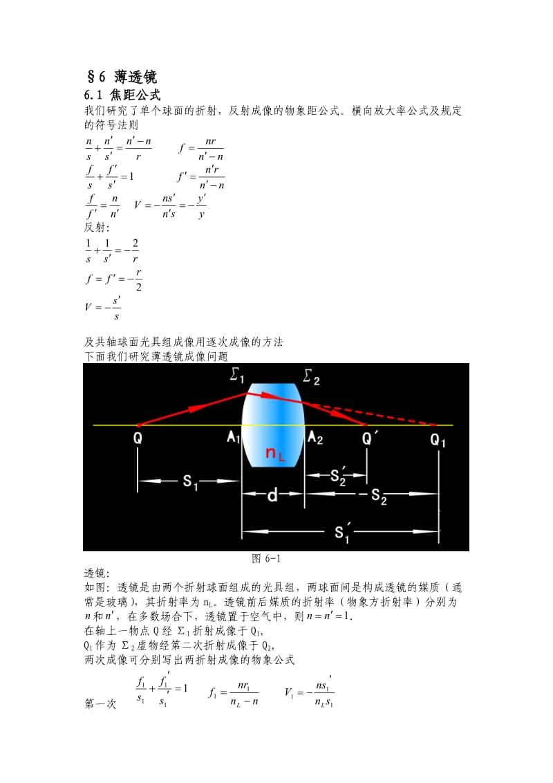 光学透镜公式.doc_第1页