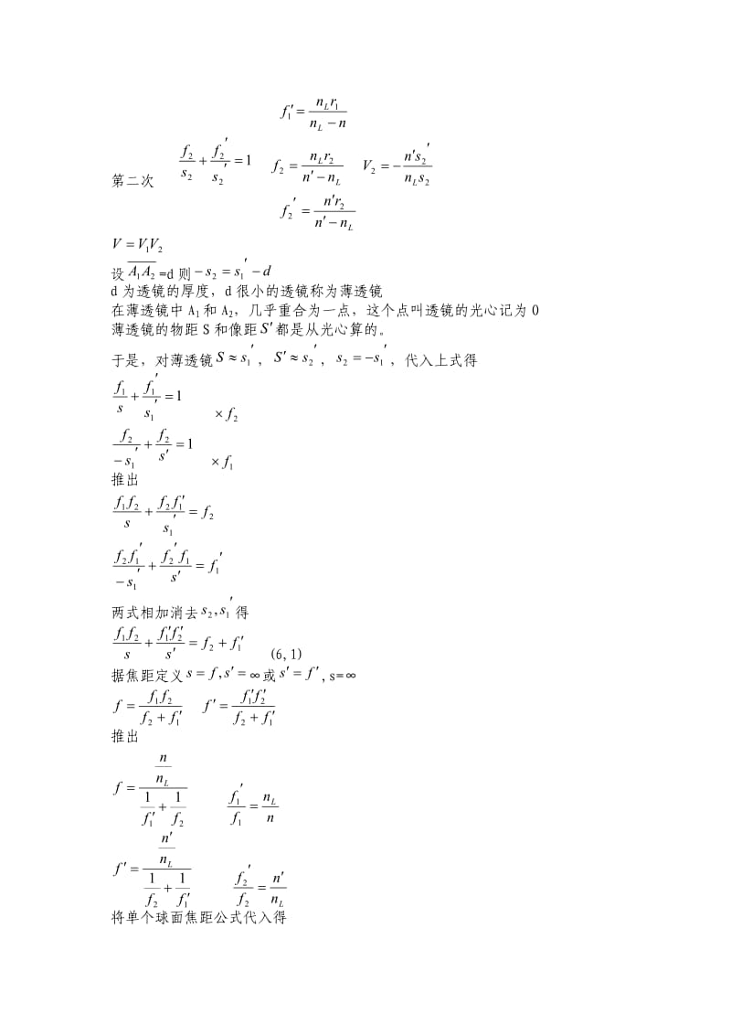 光学透镜公式.doc_第2页