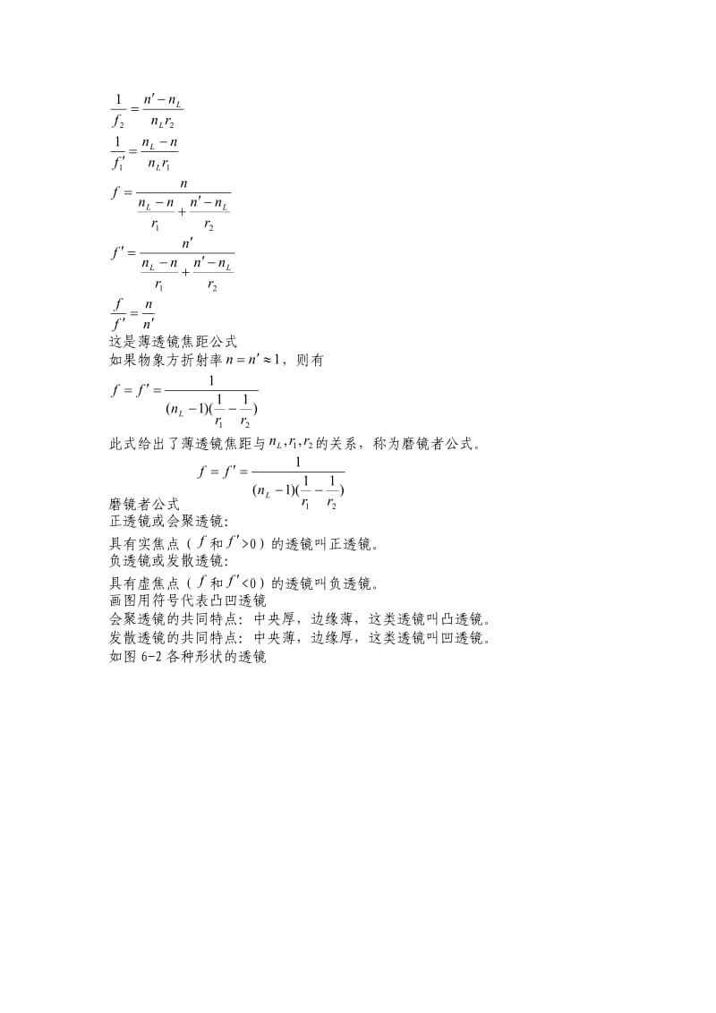 光学透镜公式.doc_第3页