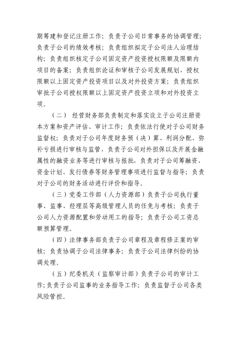 全资子公司管理办法.doc_第2页