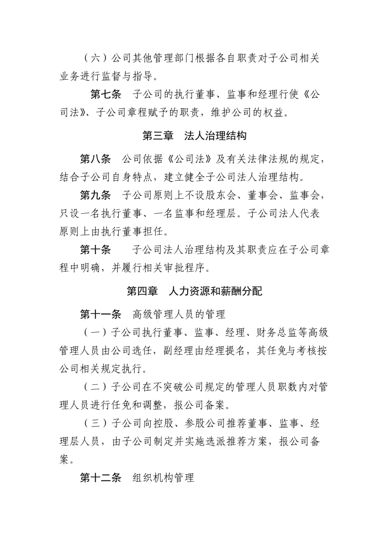 全资子公司管理办法.doc_第3页