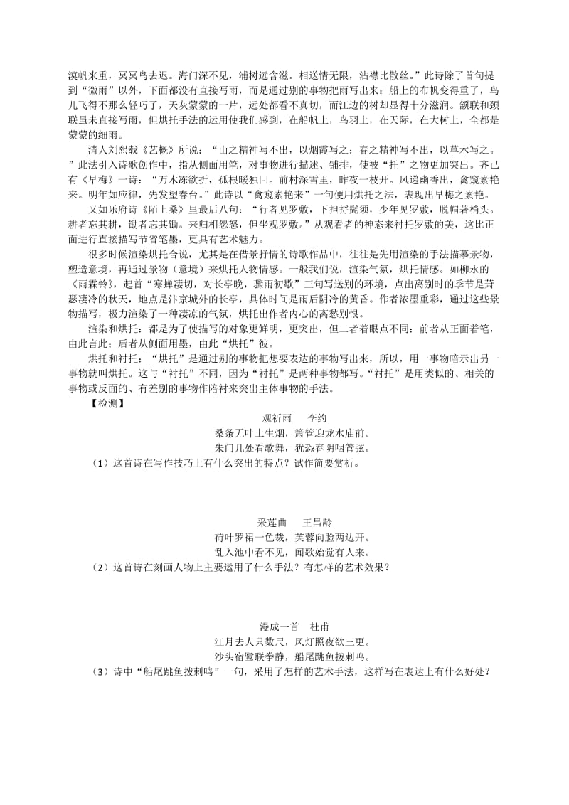 对比衬托渲染烘托手法辨析.doc_第2页