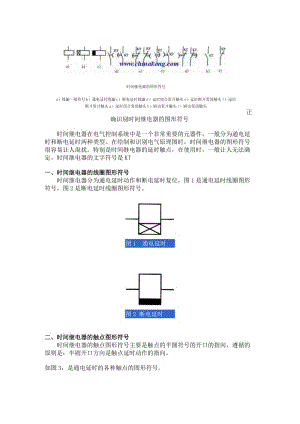 時(shí)間繼電器圖形符號(hào).doc