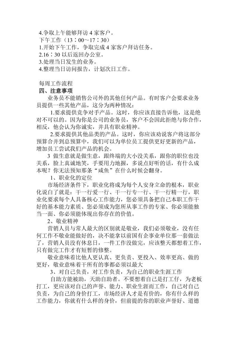 业务员工作流程与事项(详细).doc_第2页