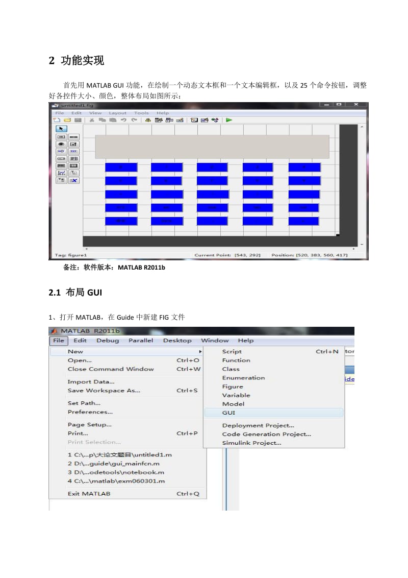 基于MATLAB-GUI的简单计算器.doc_第2页