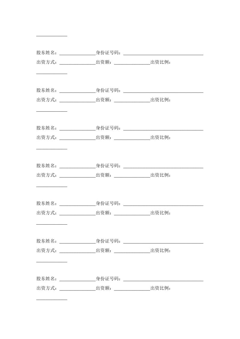 医药有限公司章程.doc_第2页