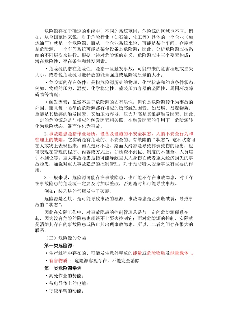 危险源辨识讲义.doc_第2页