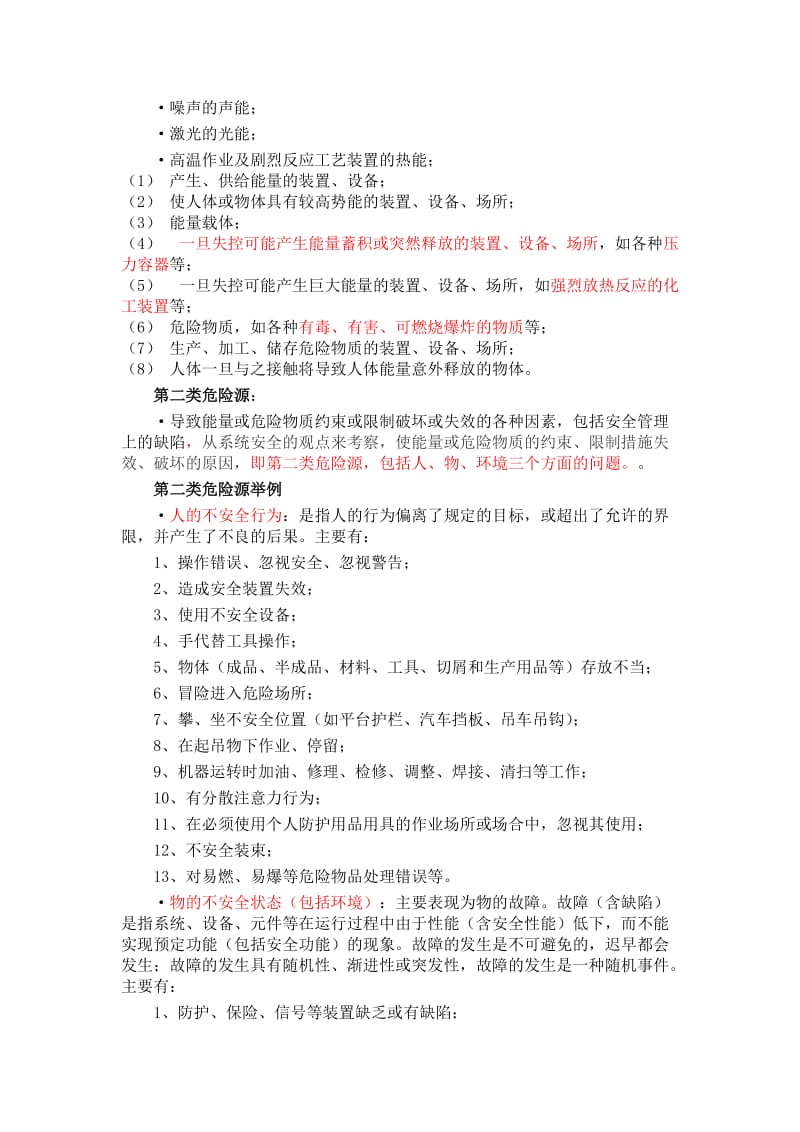 危险源辨识讲义.doc_第3页