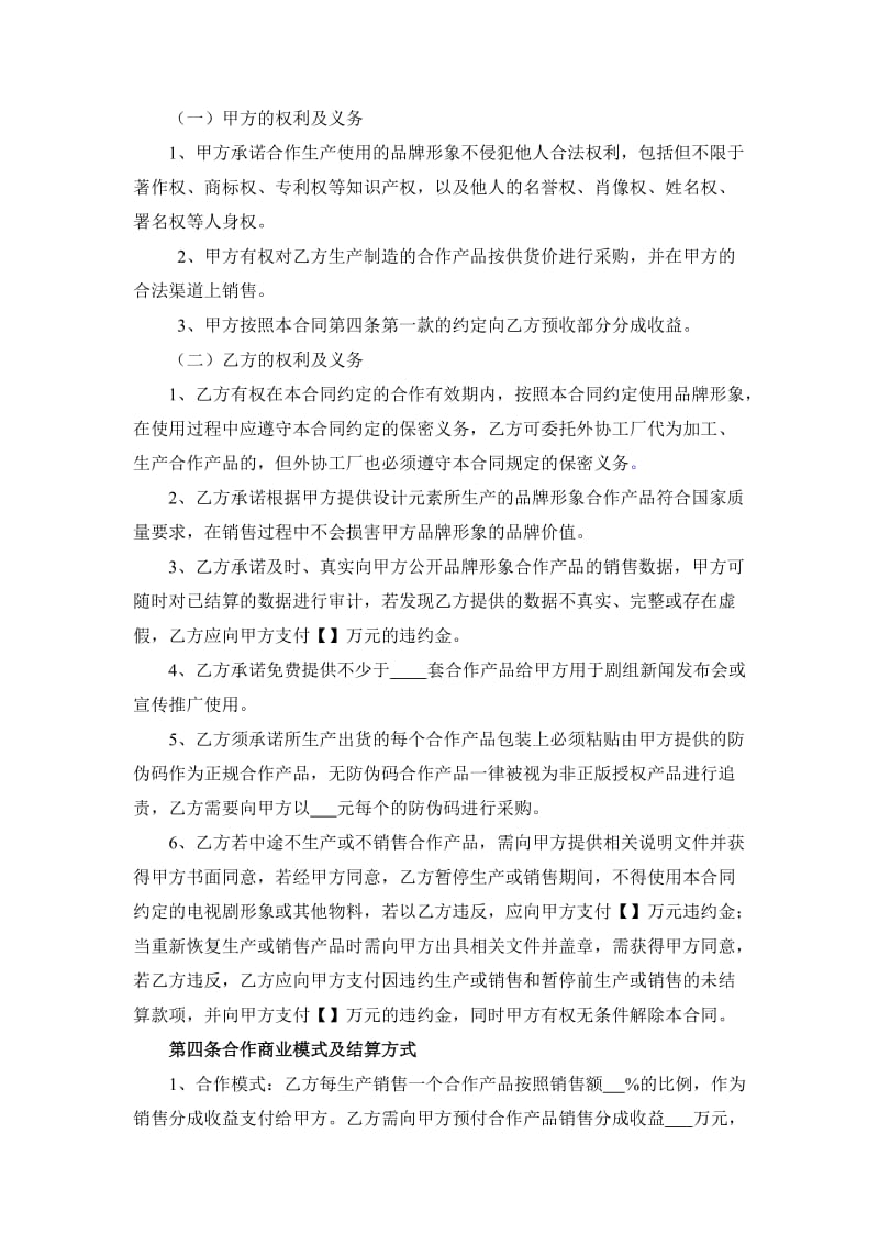 品牌授权合作协议.doc_第2页