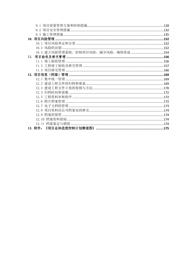 项目管理(代建)方案-综合体.doc_第3页