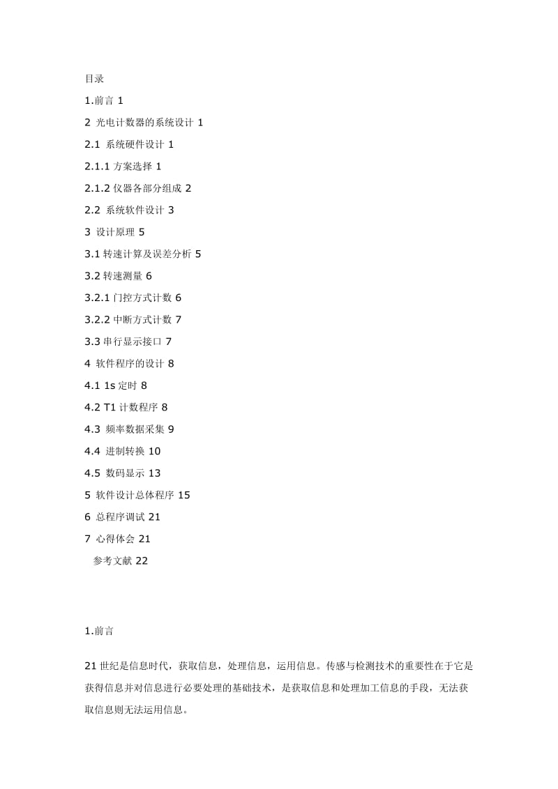 基于51单片机的光电计数器的设计.doc_第1页