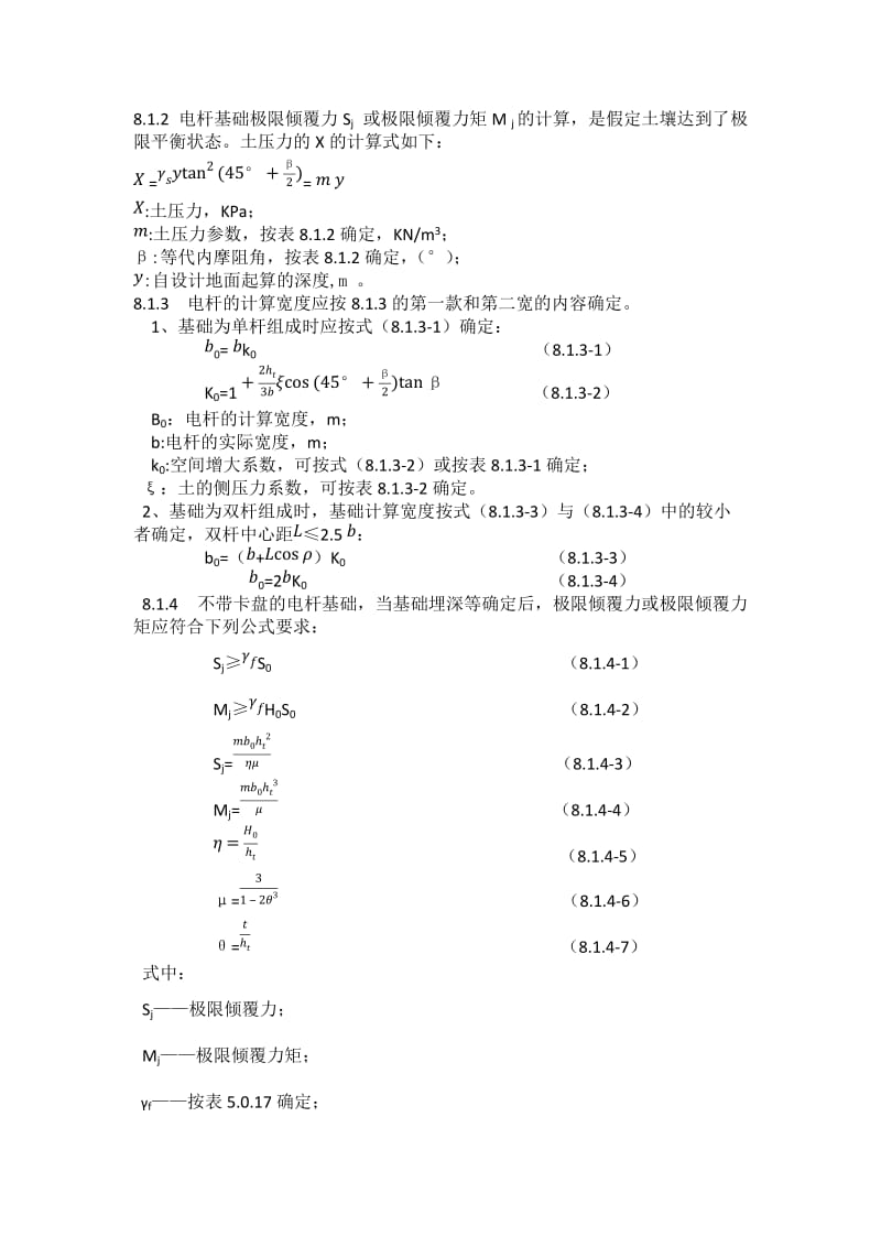 电杆抗倾覆计算公式.docx_第1页