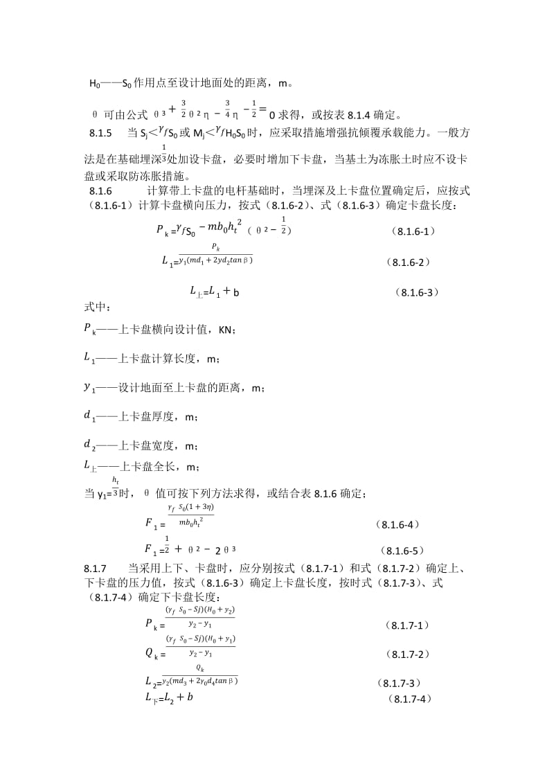 电杆抗倾覆计算公式.docx_第2页