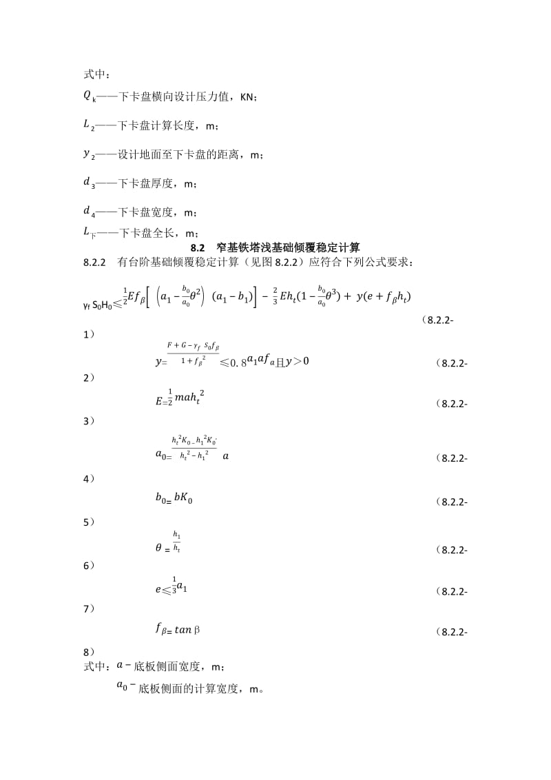 电杆抗倾覆计算公式.docx_第3页