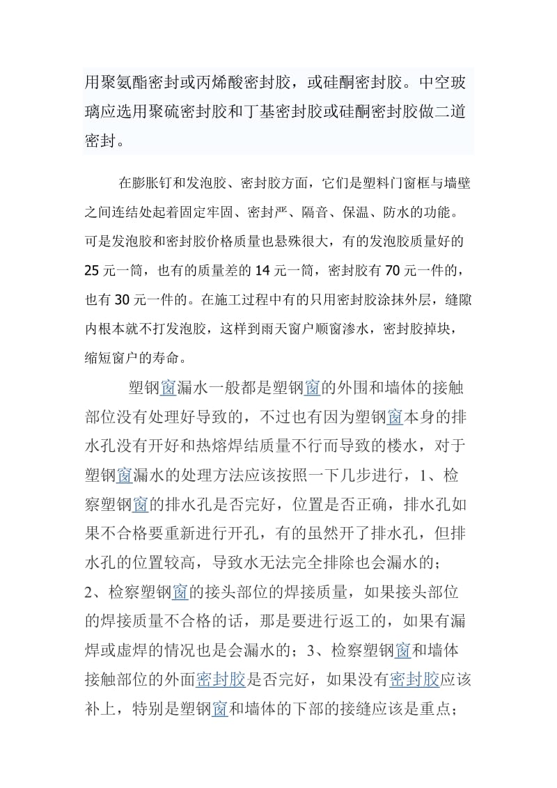 门窗框与墙体间缝隙.doc_第3页