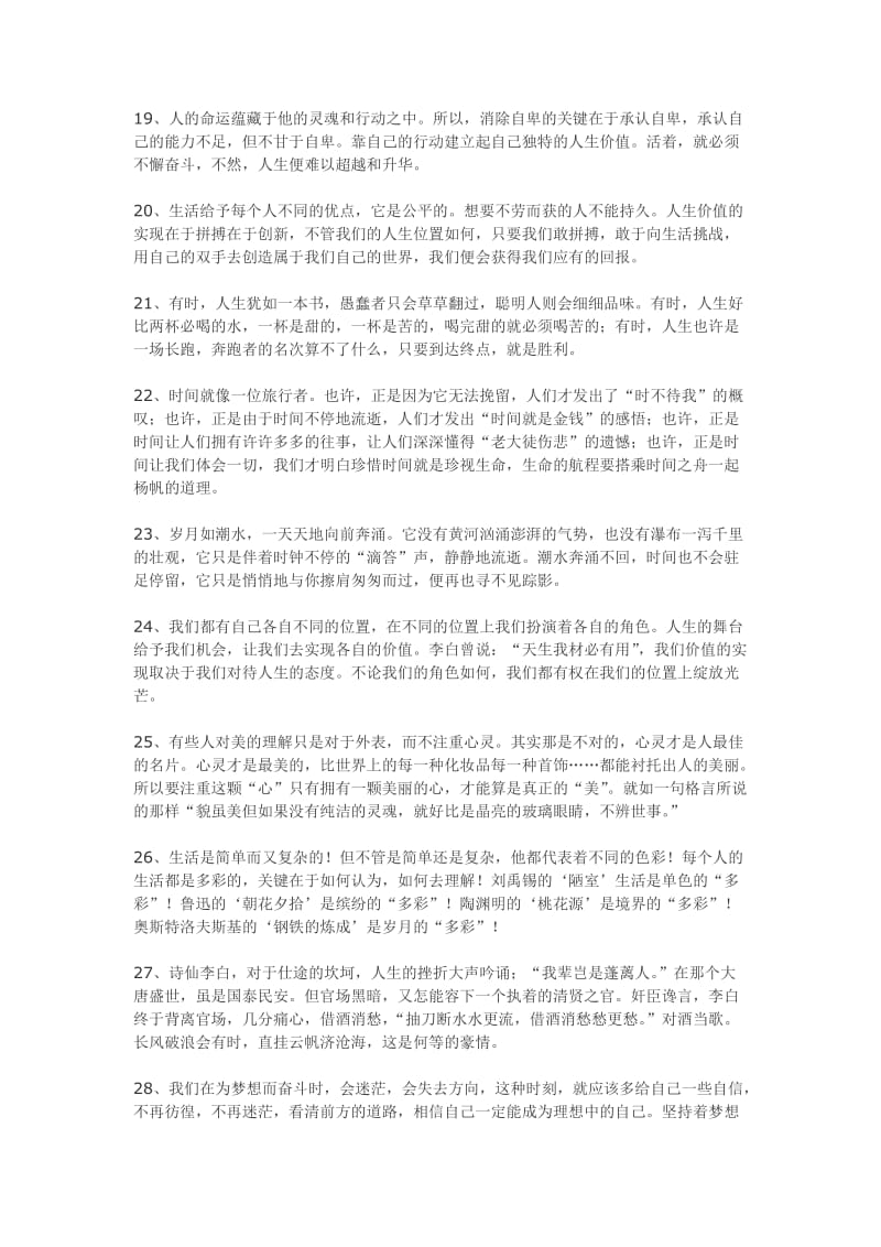 经典美句摘抄.doc_第3页