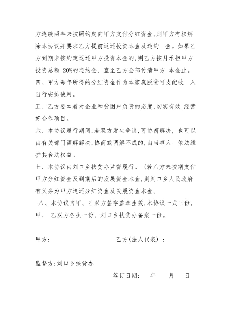 贫困户精准扶贫分红协议书.doc_第2页