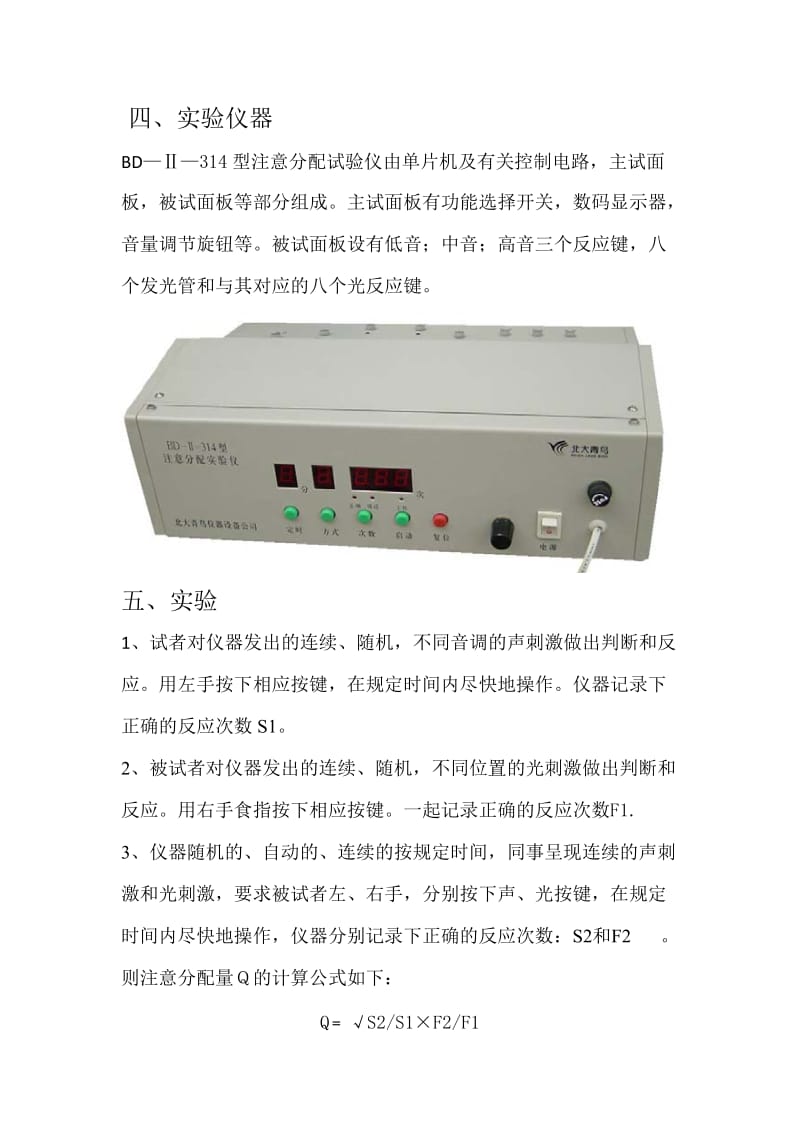 注意力分配测试实验.doc_第2页