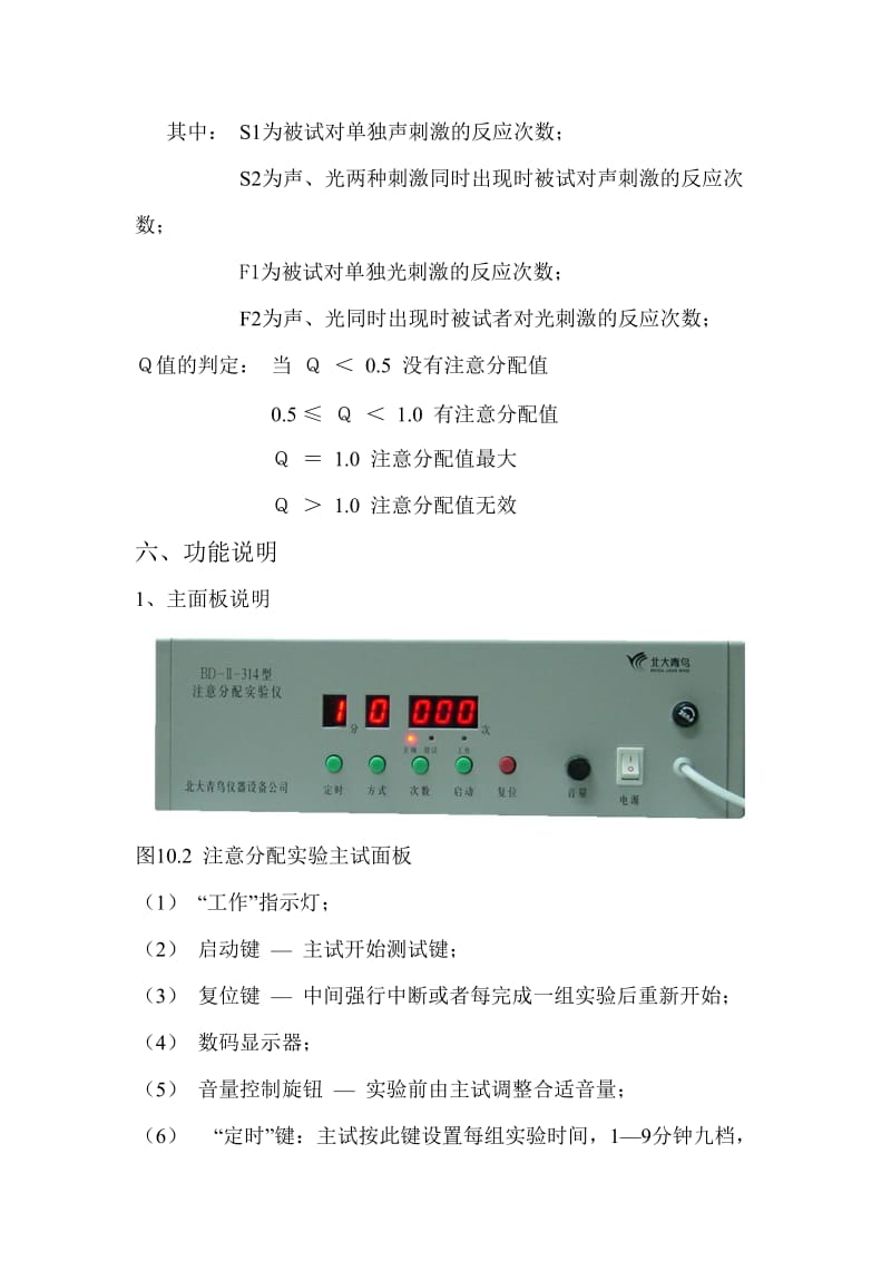 注意力分配测试实验.doc_第3页