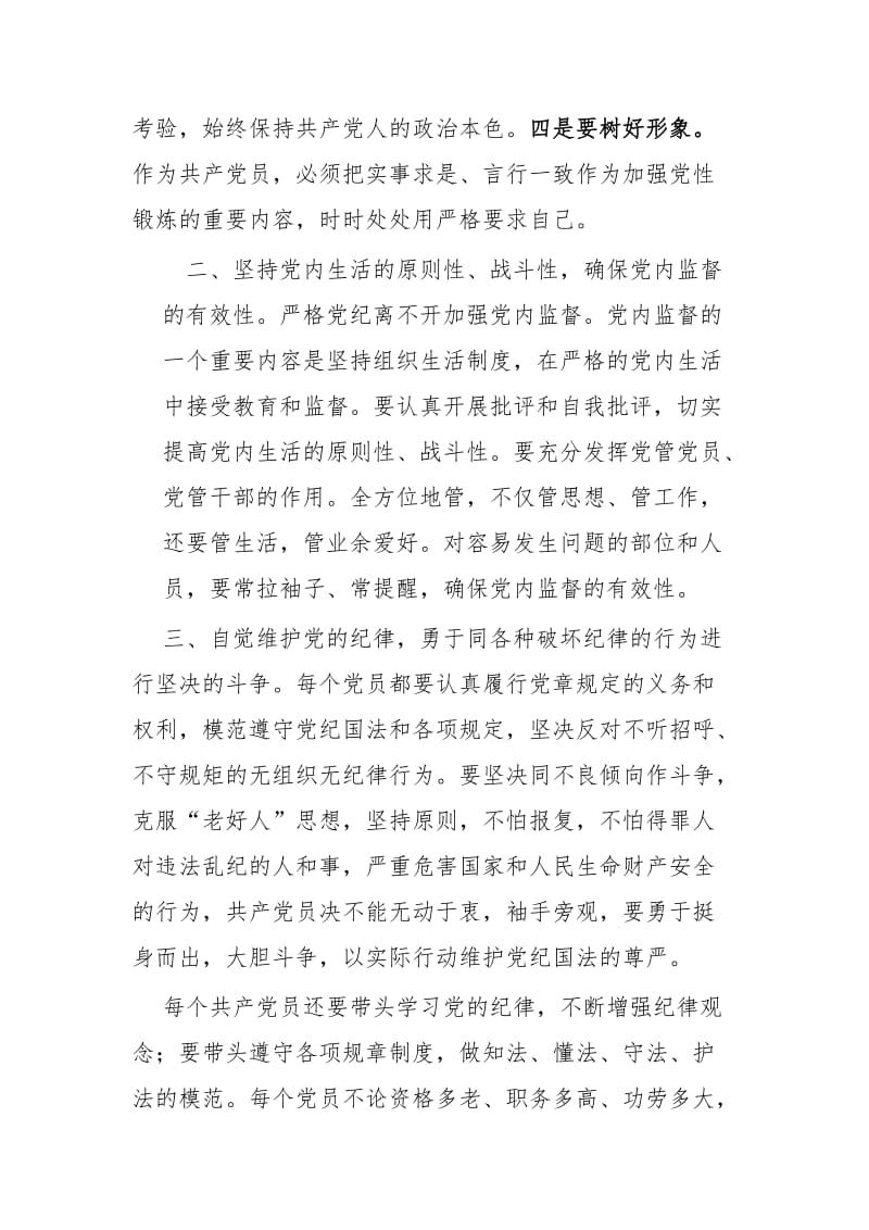 党课严守党的纪律.doc_第2页