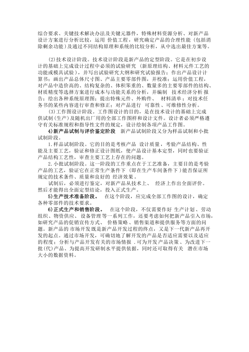 新产品开发的六个阶段.doc_第2页