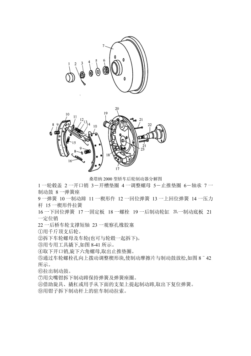 制动系的拆装.doc_第3页