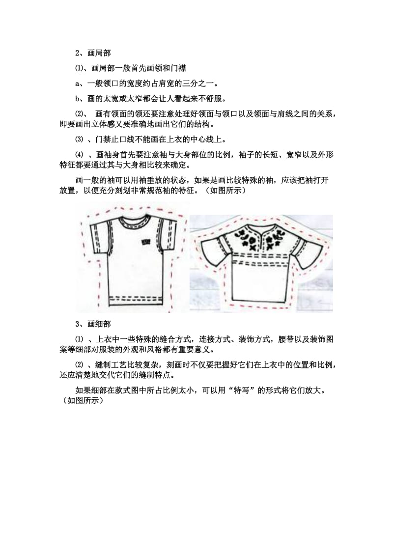 服装款式图画法技法.doc_第2页