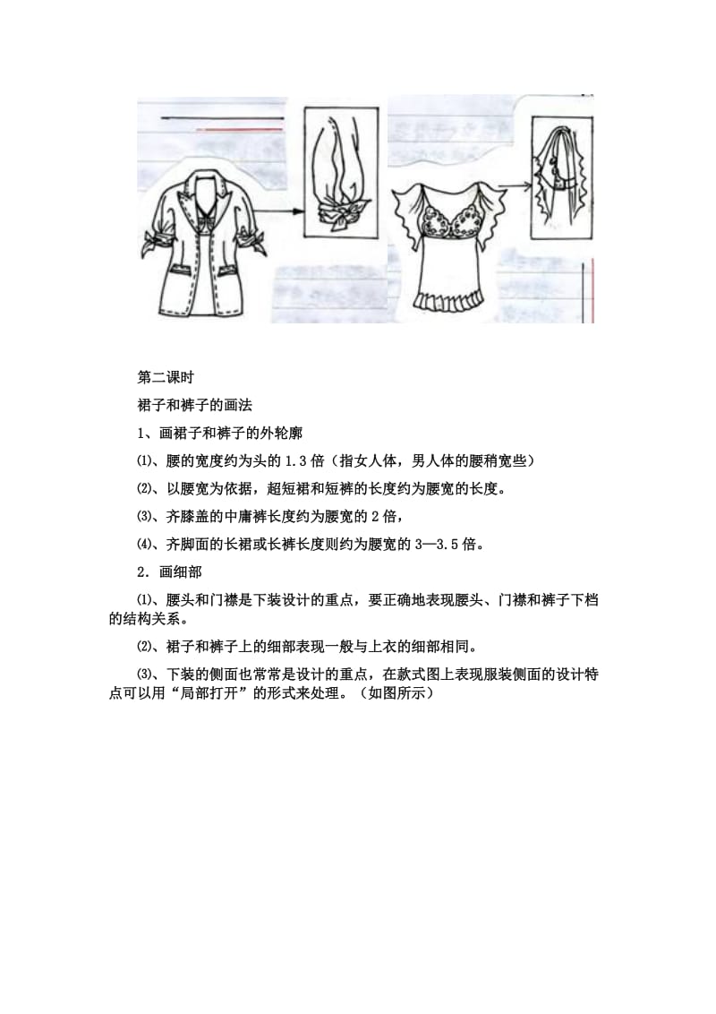 服装款式图画法技法.doc_第3页