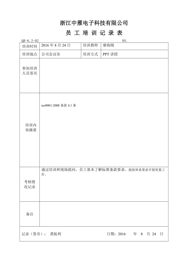 ISO9001员工培训记录表.doc_第3页