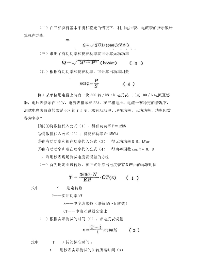 常用(电)计算公式.doc_第2页