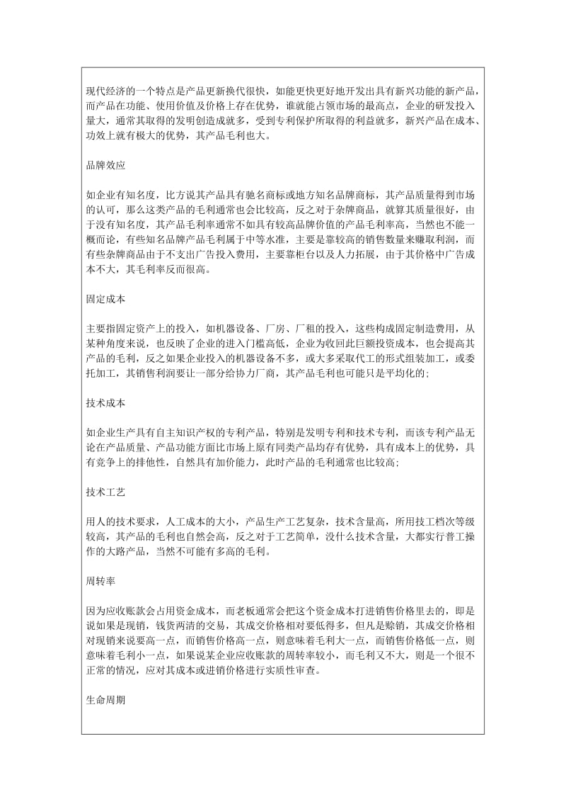 毛利率计算公式.doc_第2页