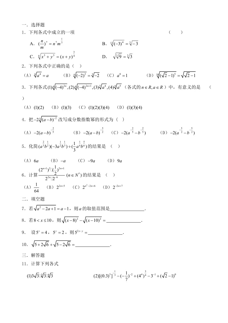 指数运算及指数性质超经典.doc_第2页