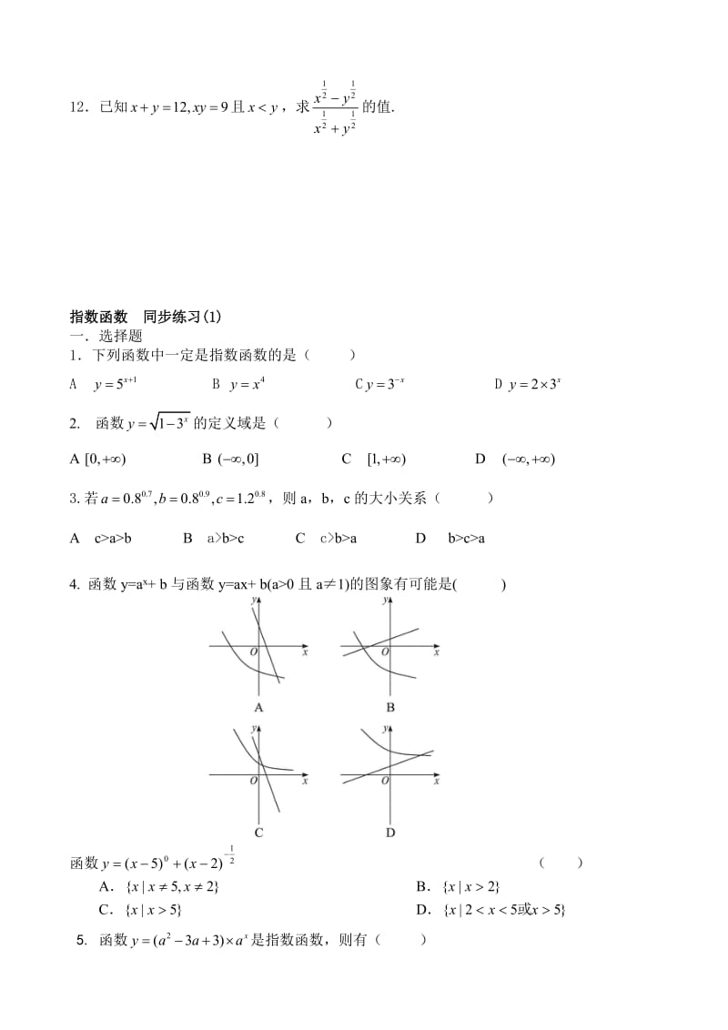 指数运算及指数性质超经典.doc_第3页