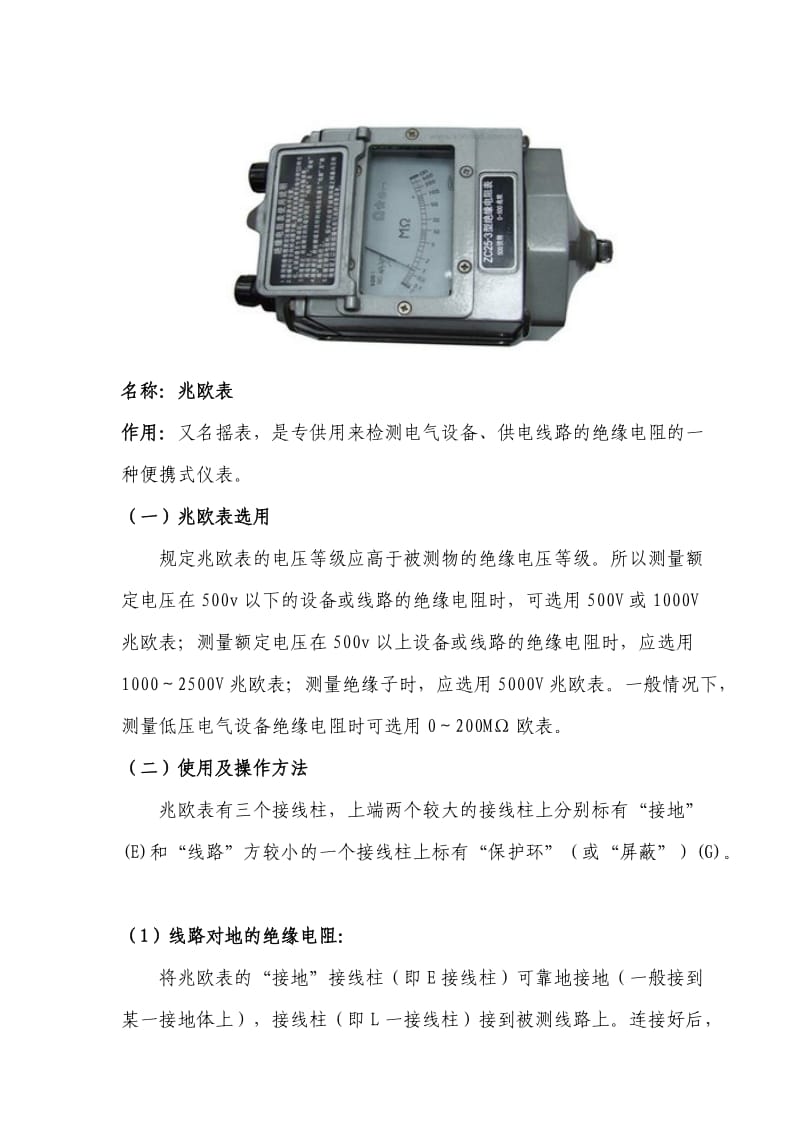 接触网仪器仪表.doc_第2页