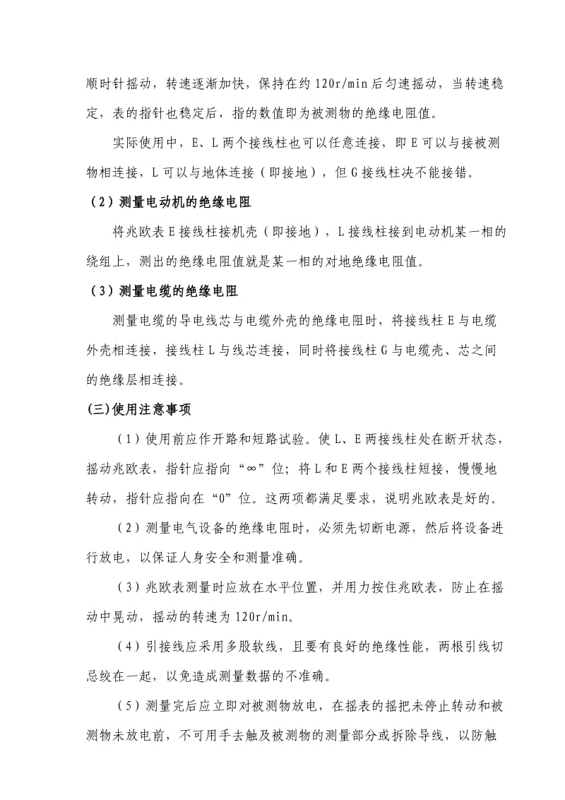 接触网仪器仪表.doc_第3页