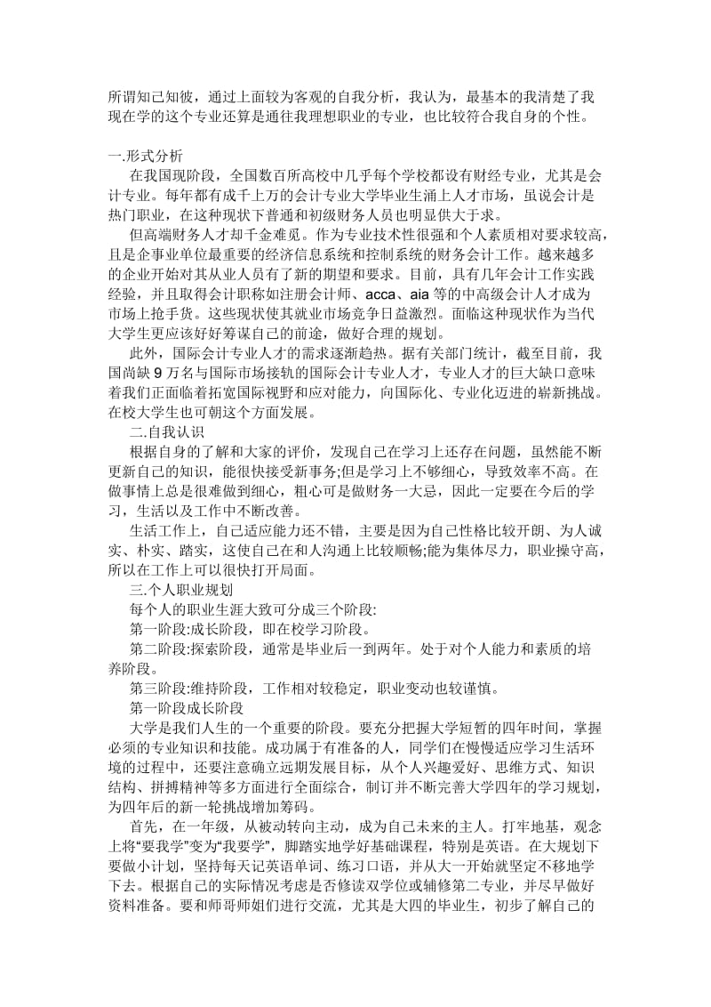 自我优势优点盘点.doc_第2页