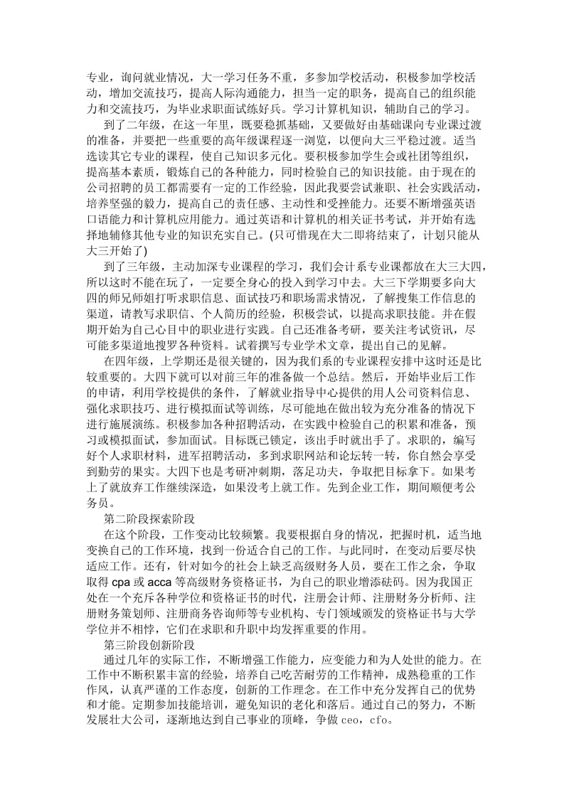 自我优势优点盘点.doc_第3页