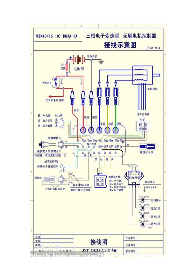 电动车控制器接线图.doc_第1页