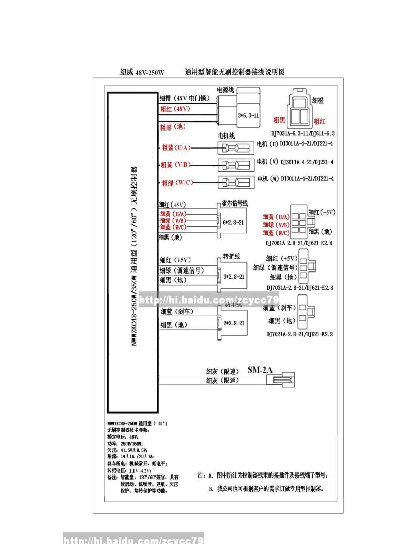 电动车控制器接线图.doc_第2页