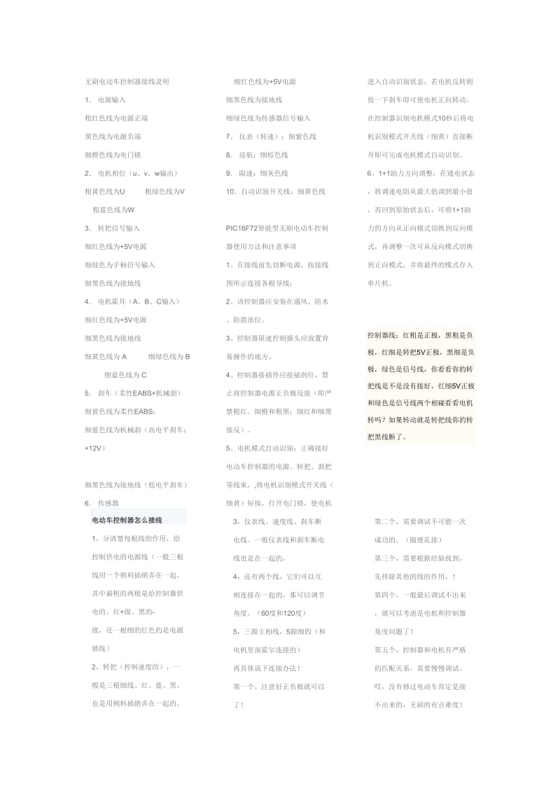 电动车控制器接线图.doc_第3页