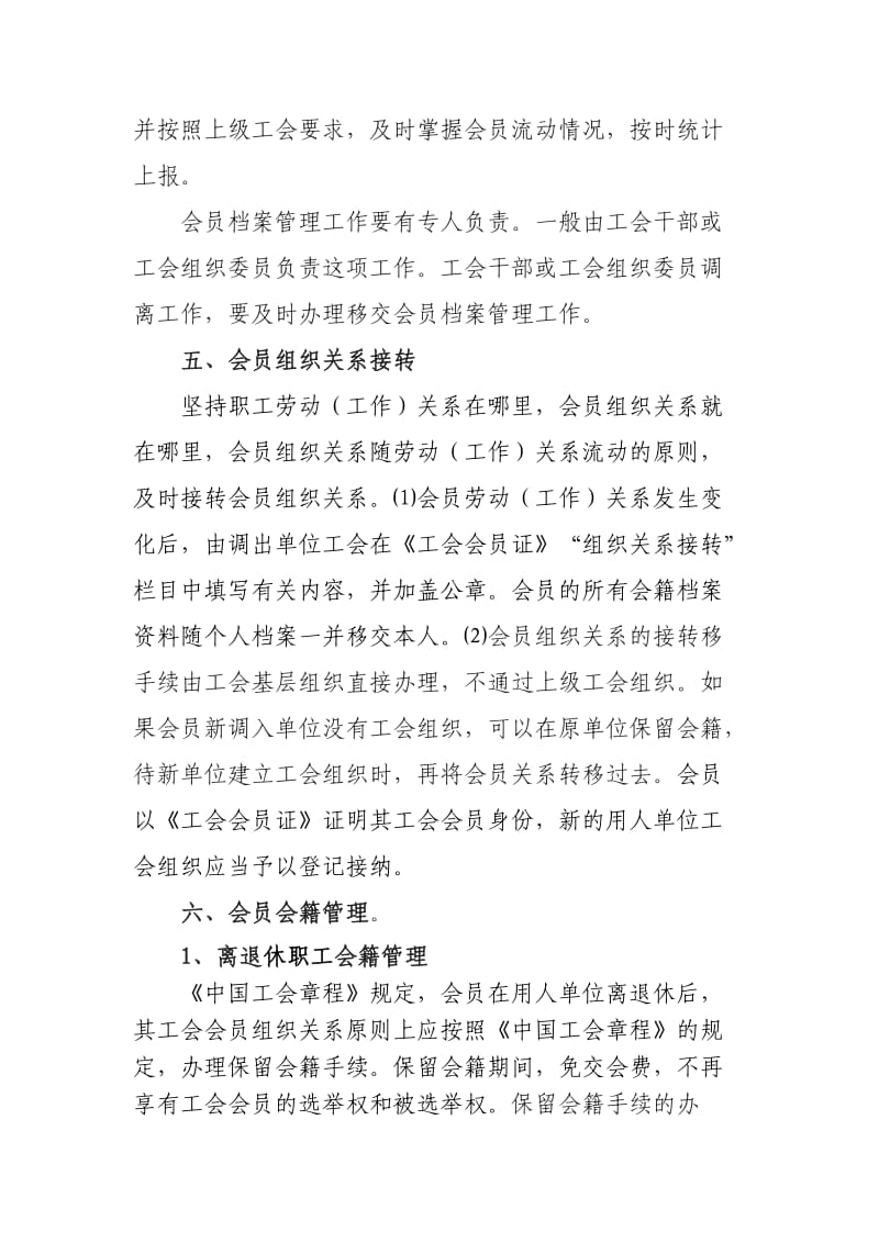 工会会员会籍管理工作标准.doc_第3页