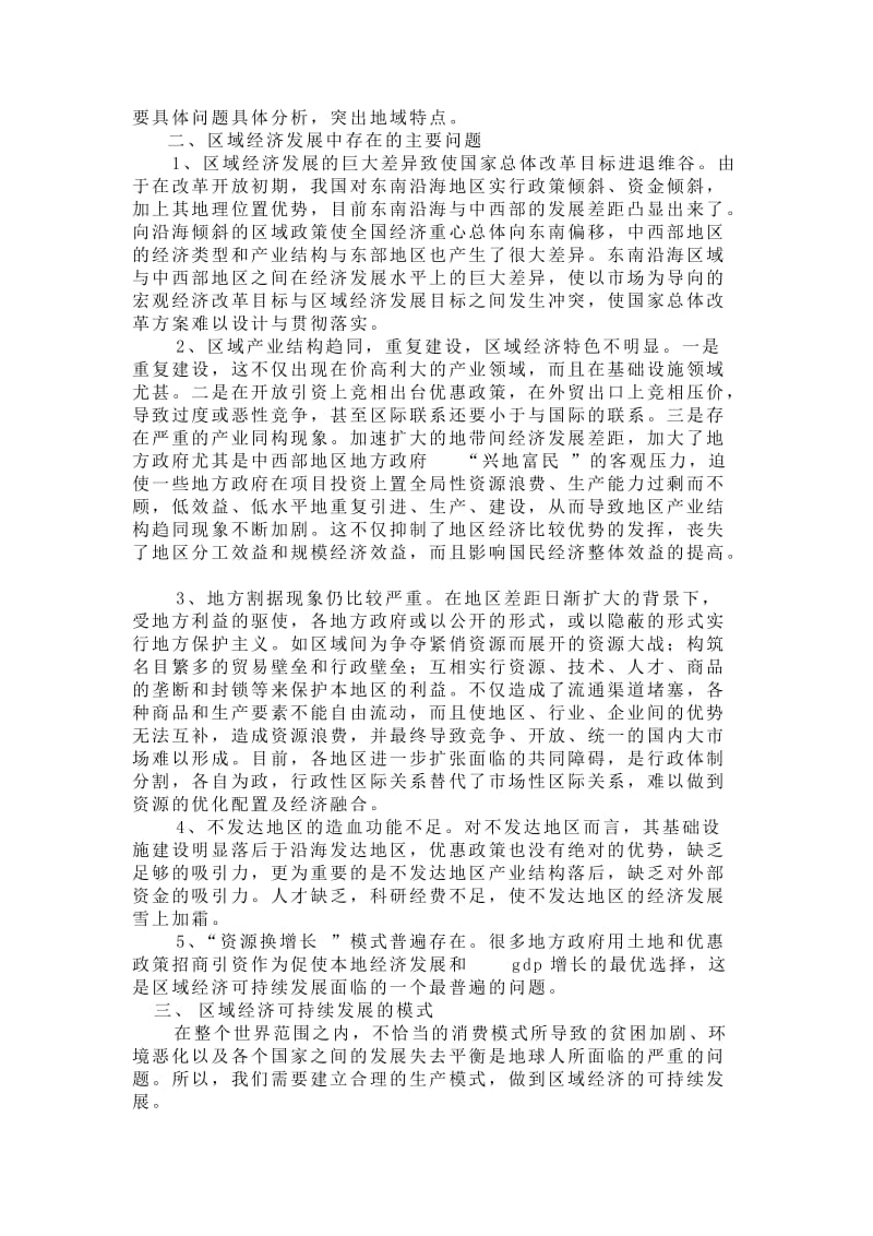 区域经济学论文.doc_第2页