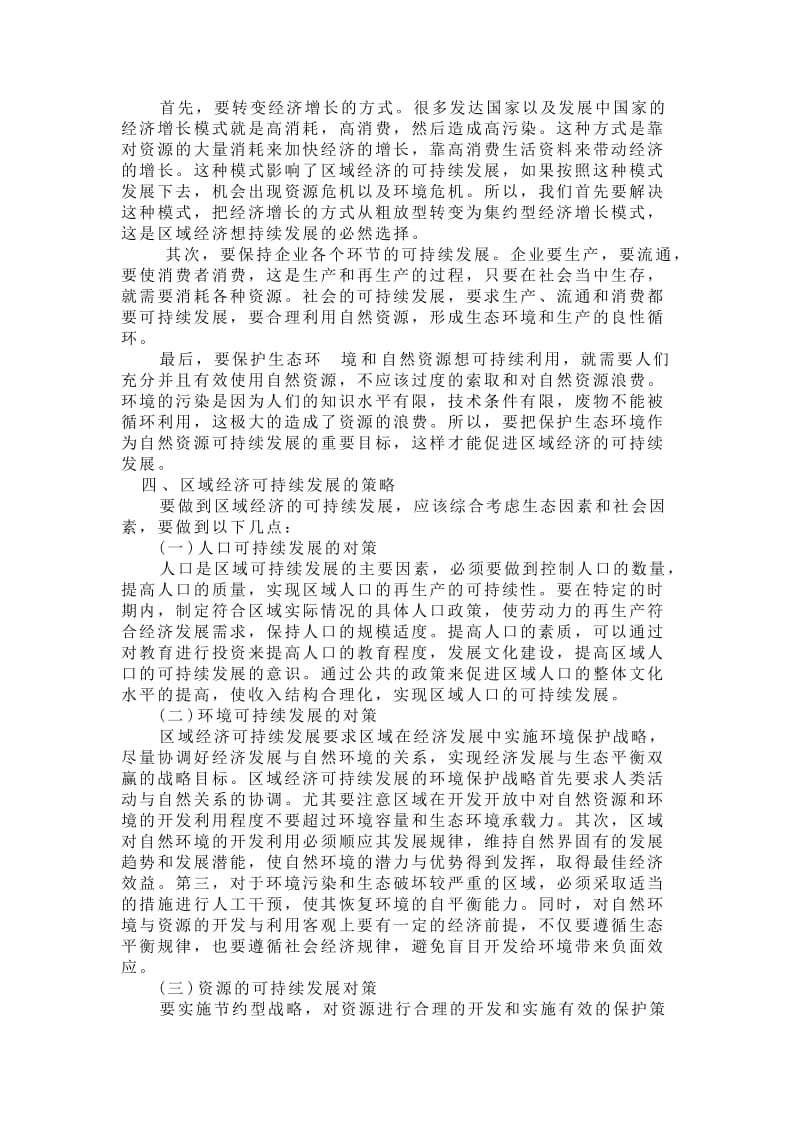 区域经济学论文.doc_第3页