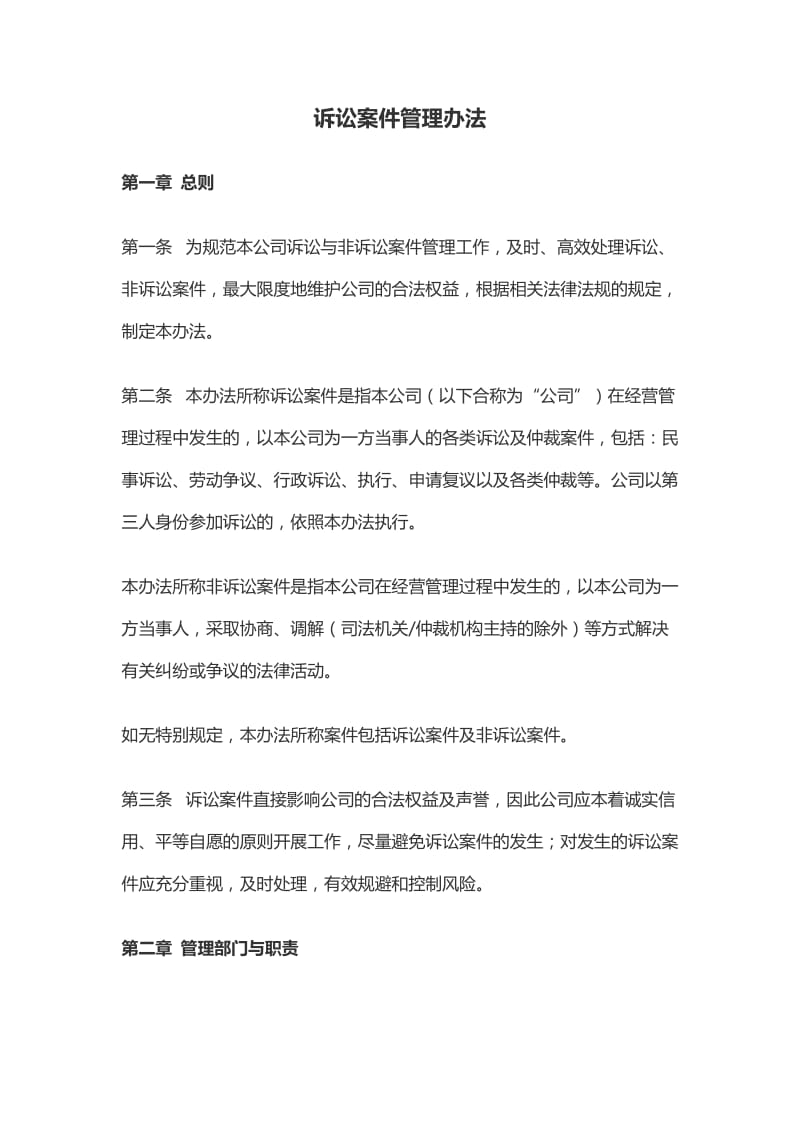 诉讼案件管理办法.doc_第1页