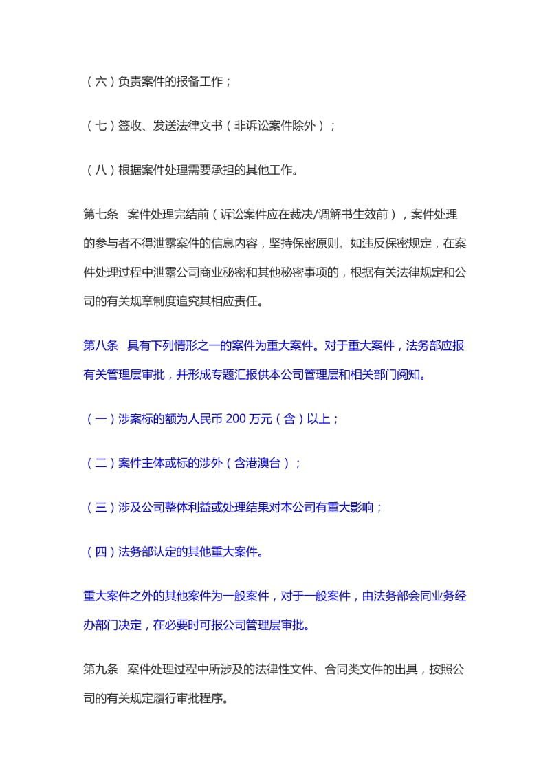 诉讼案件管理办法.doc_第3页