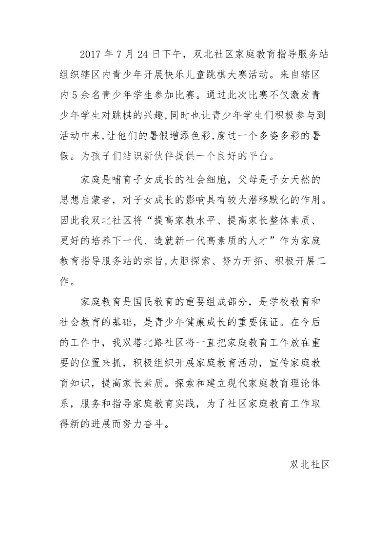 社区家庭教育指导服务站.doc_第3页