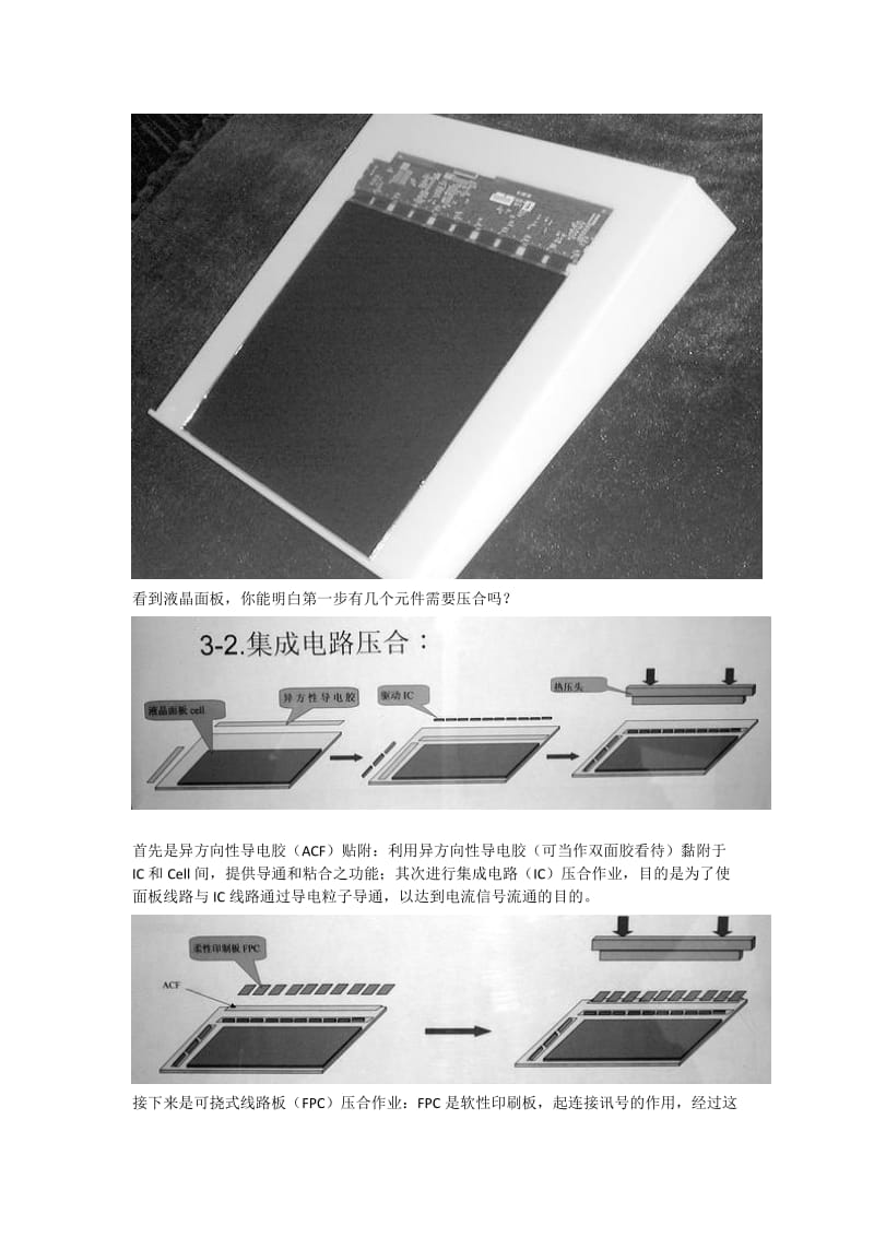 LCD液晶模组的生产工艺.doc_第2页