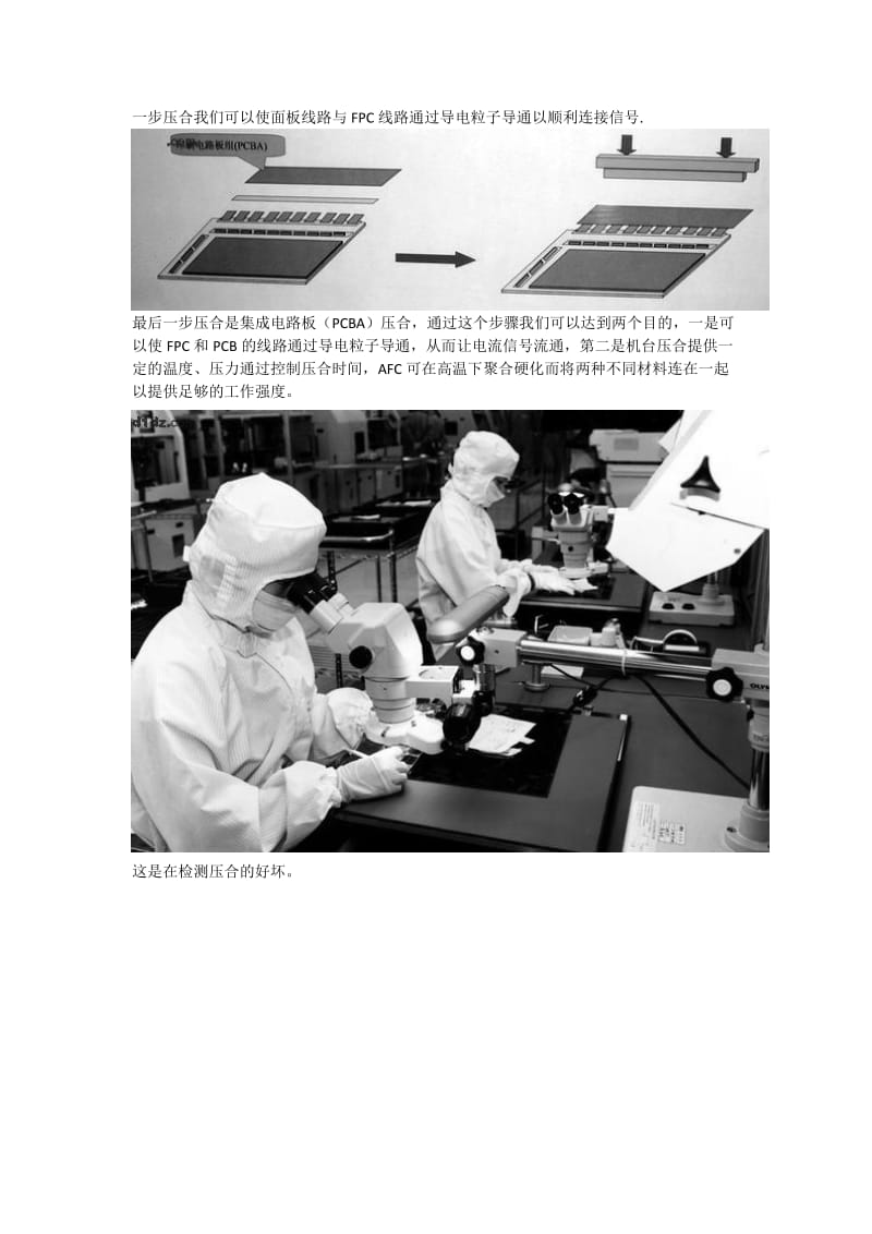 LCD液晶模组的生产工艺.doc_第3页