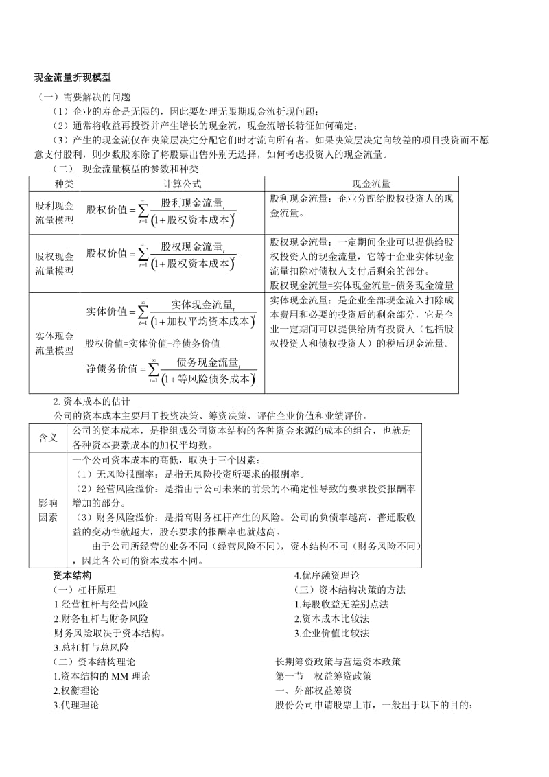 现金流量折现模型.doc_第1页